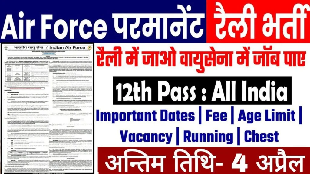 Indian Air Force Group Y Vacancy: इंडियन एयरफोर्स ग्रुप वाई भर्ती का 12वीं पास के लिए नोटिफिकेशन जारी Indian Air Force Group Y Vacancy: इंडियन एयरफोर्स ग्रुप वाई भर्ती का 12वीं पास के लिए नोटिफिकेशन जारी