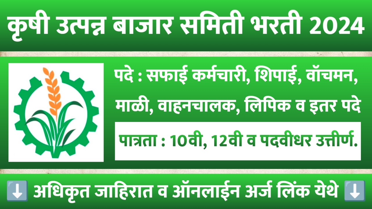 Krushi Utpanna Bazar Samiti Bharti 2024 Krushi Utpanna Bazar Samiti Bharti 2024
